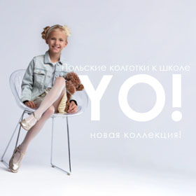 Польские носки и колготки к школьному сезону! Новая коллекция!